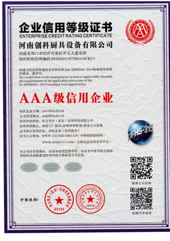 AAA級企業信用等（děng）級證書1.jpg