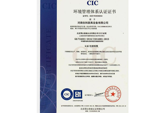 環境管（guǎn）理體係認證證書