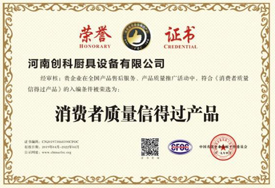 消費者質量（liàng）信得過產品