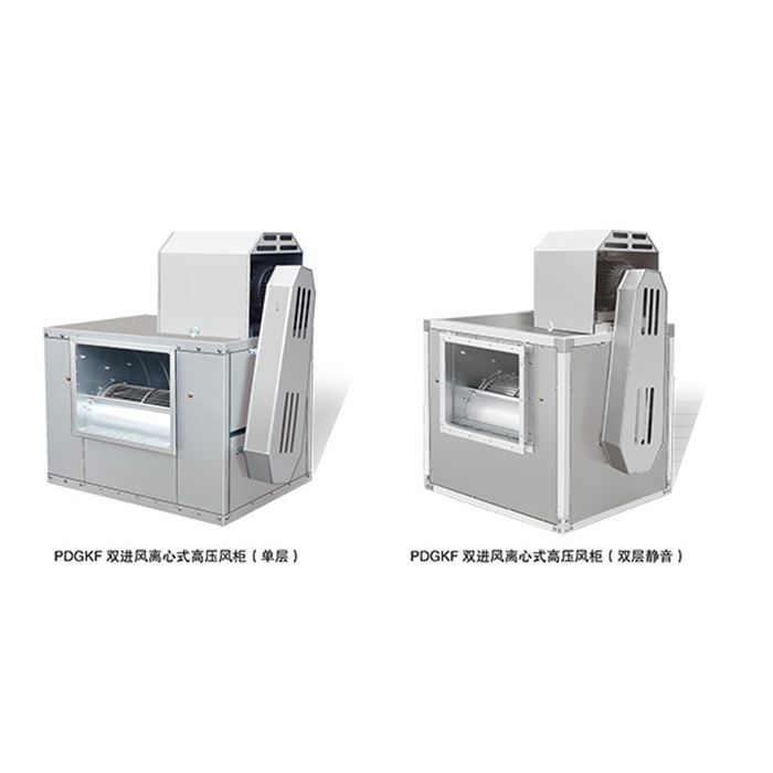 雙（shuāng）進風離心式高（gāo）壓風櫃